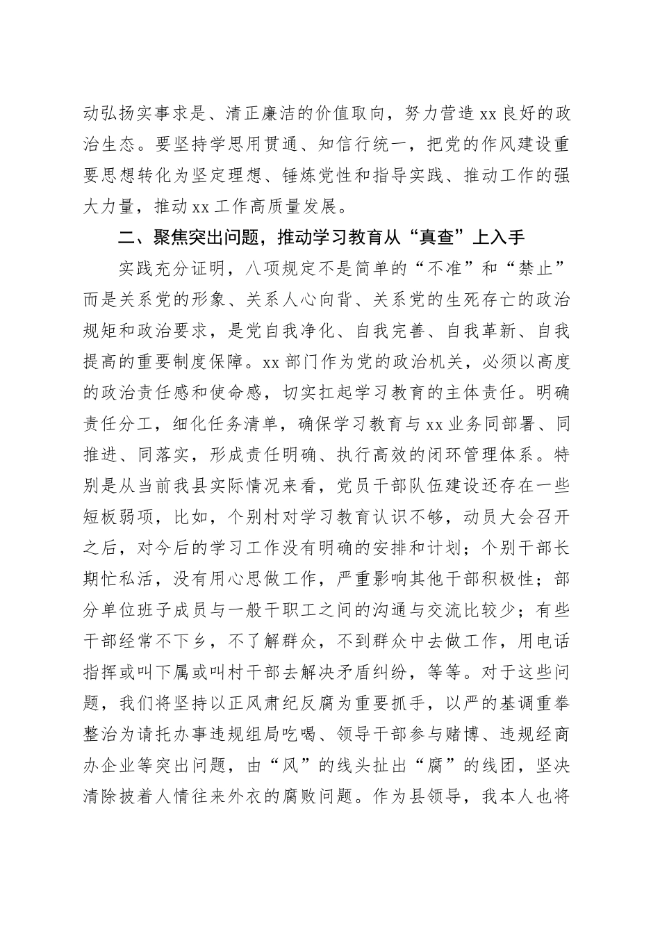 领导干部学习《违反中央八项规定及其实施细则精神典型案例合集》研讨发言交流讲话材料20250613_第2页