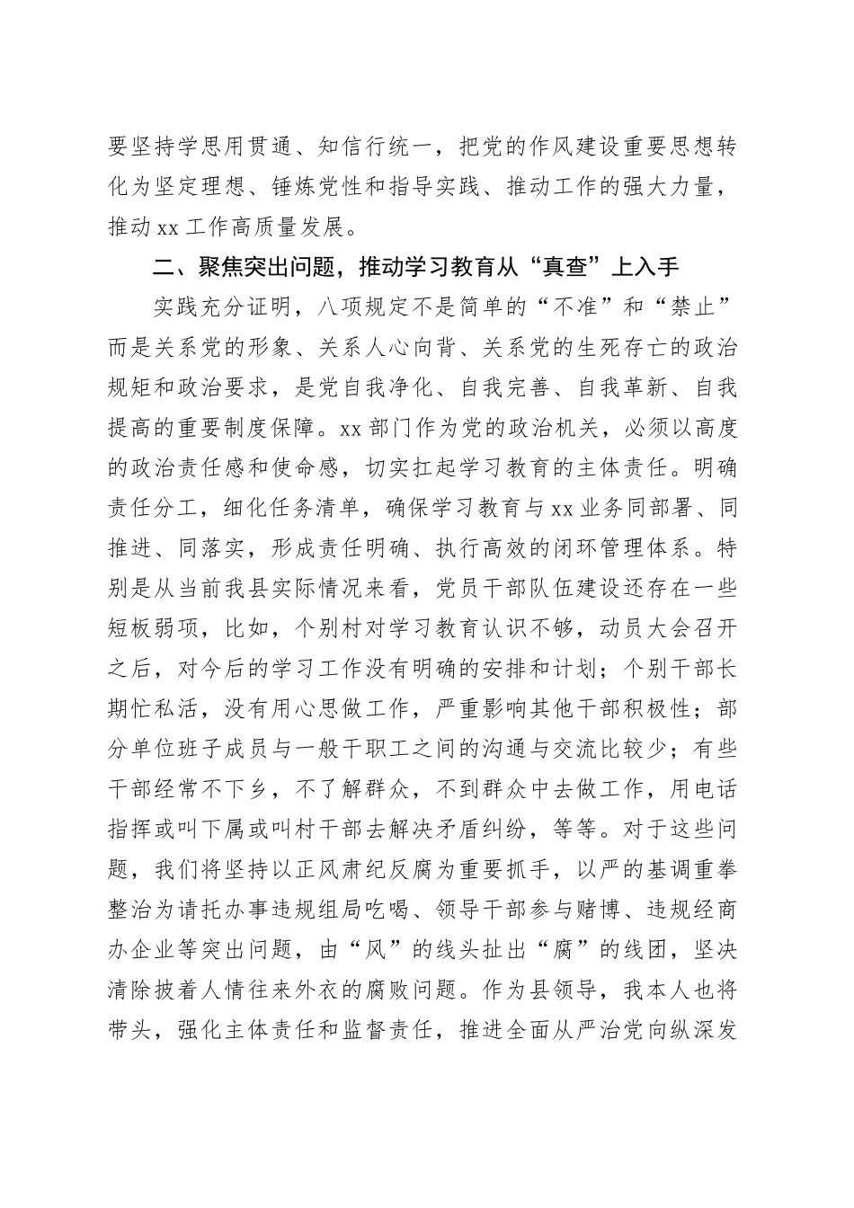 领导干部学习《违反作风建设及其实施细则精神典型案例合集》研讨发言_第2页