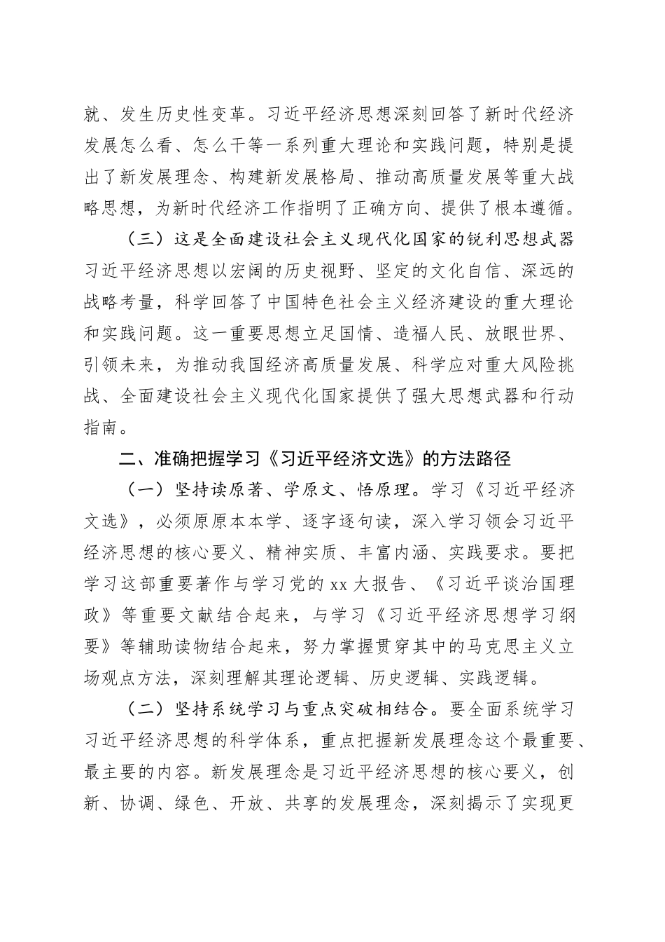 领导干部学习《习近平经济文选》心得体会_第2页