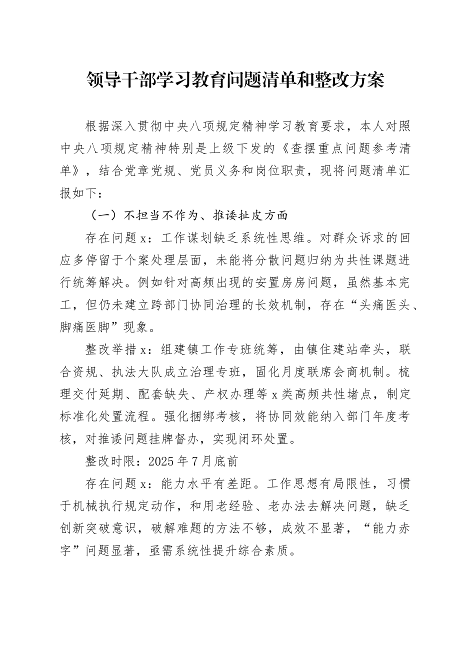 领导干部学习教育问题清单和整改方案_第1页
