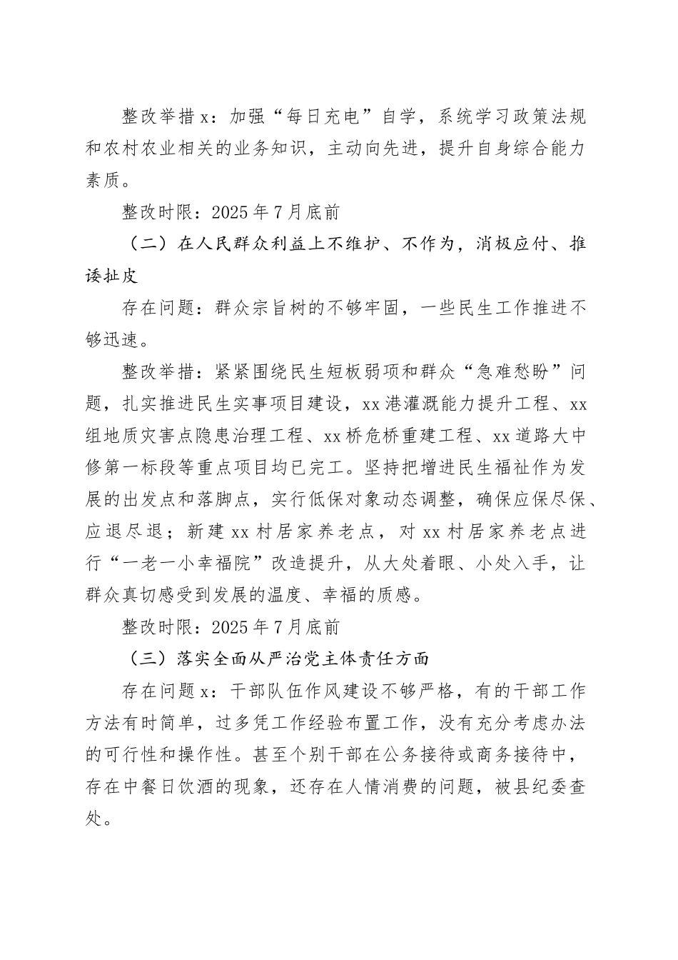领导干部学习教育问题清单和整改方案_第2页