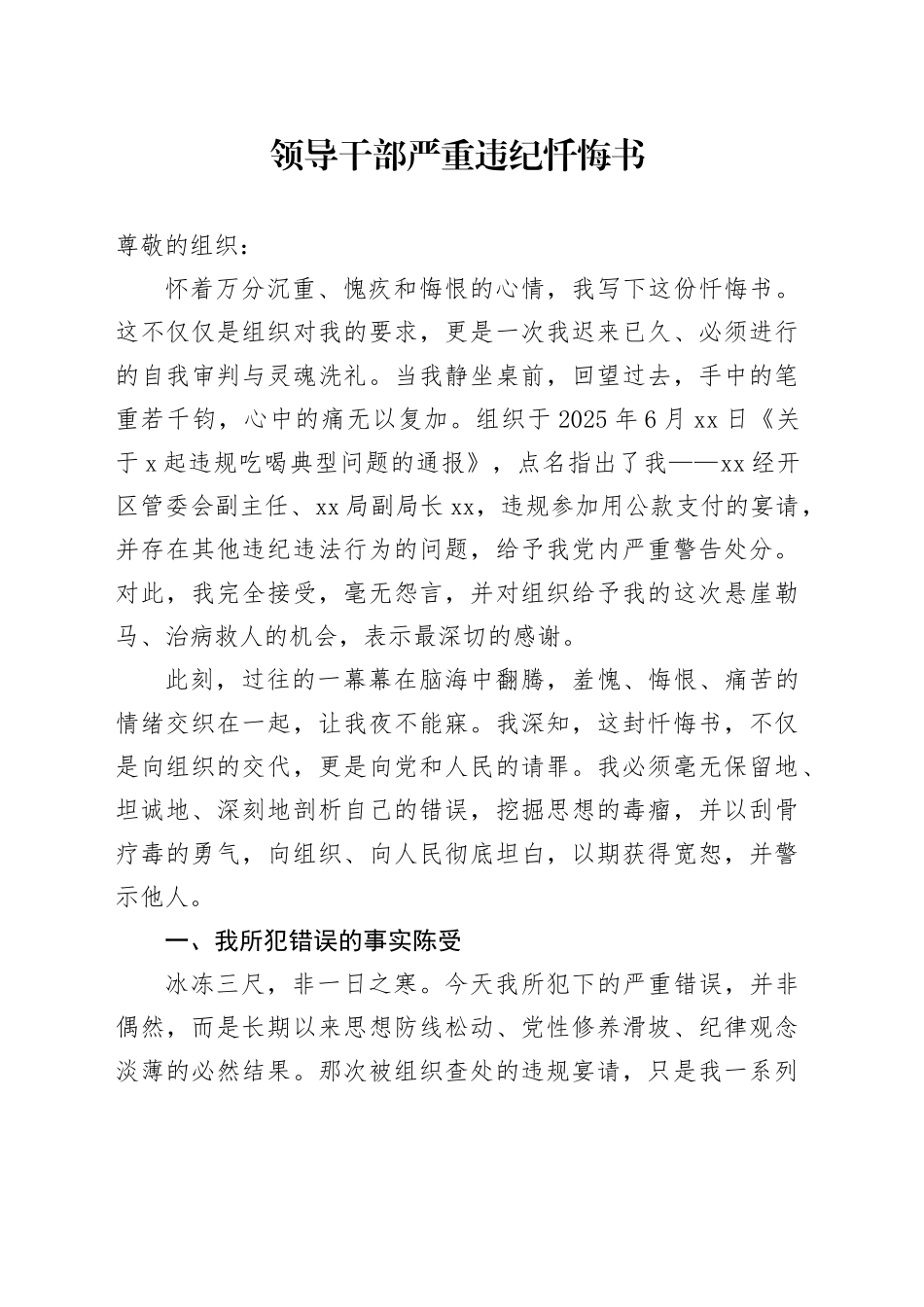 领导干部严重违纪忏悔书_第1页