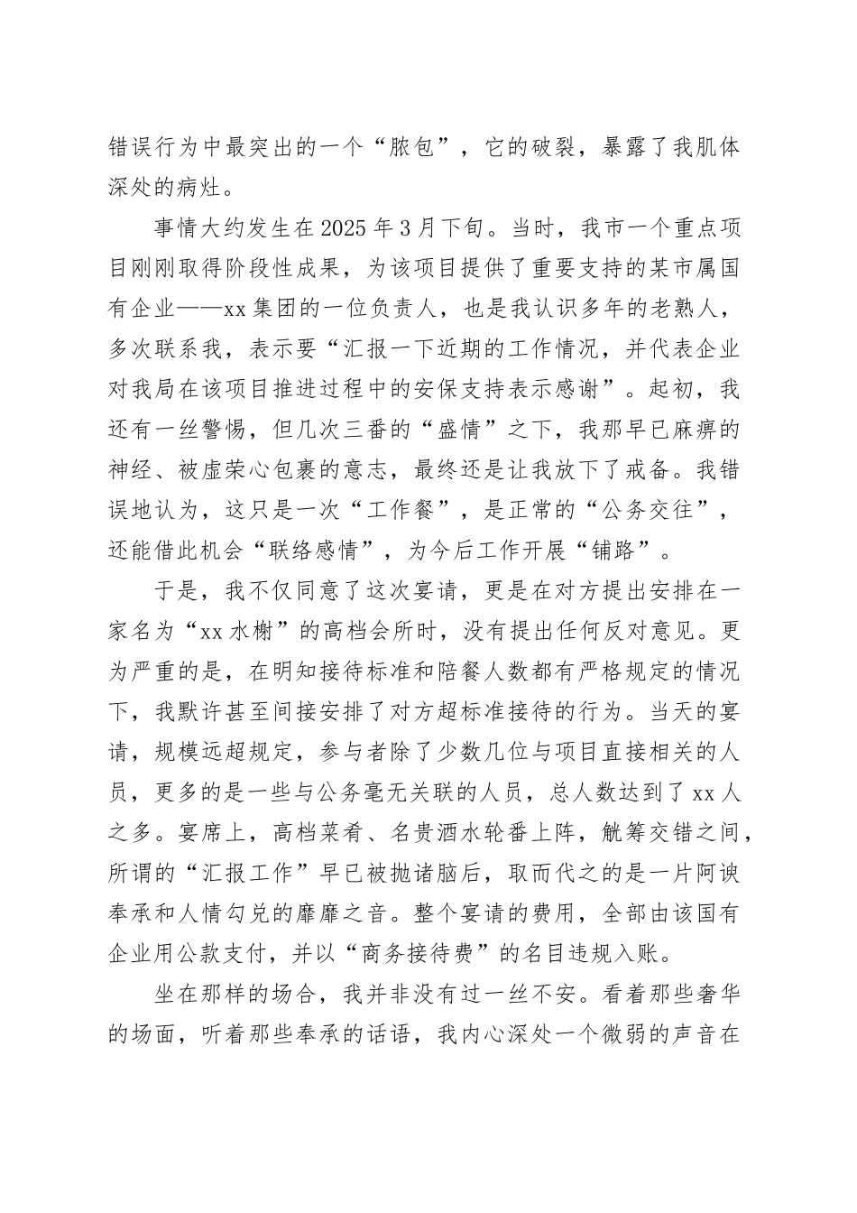 领导干部严重违纪忏悔书_第2页