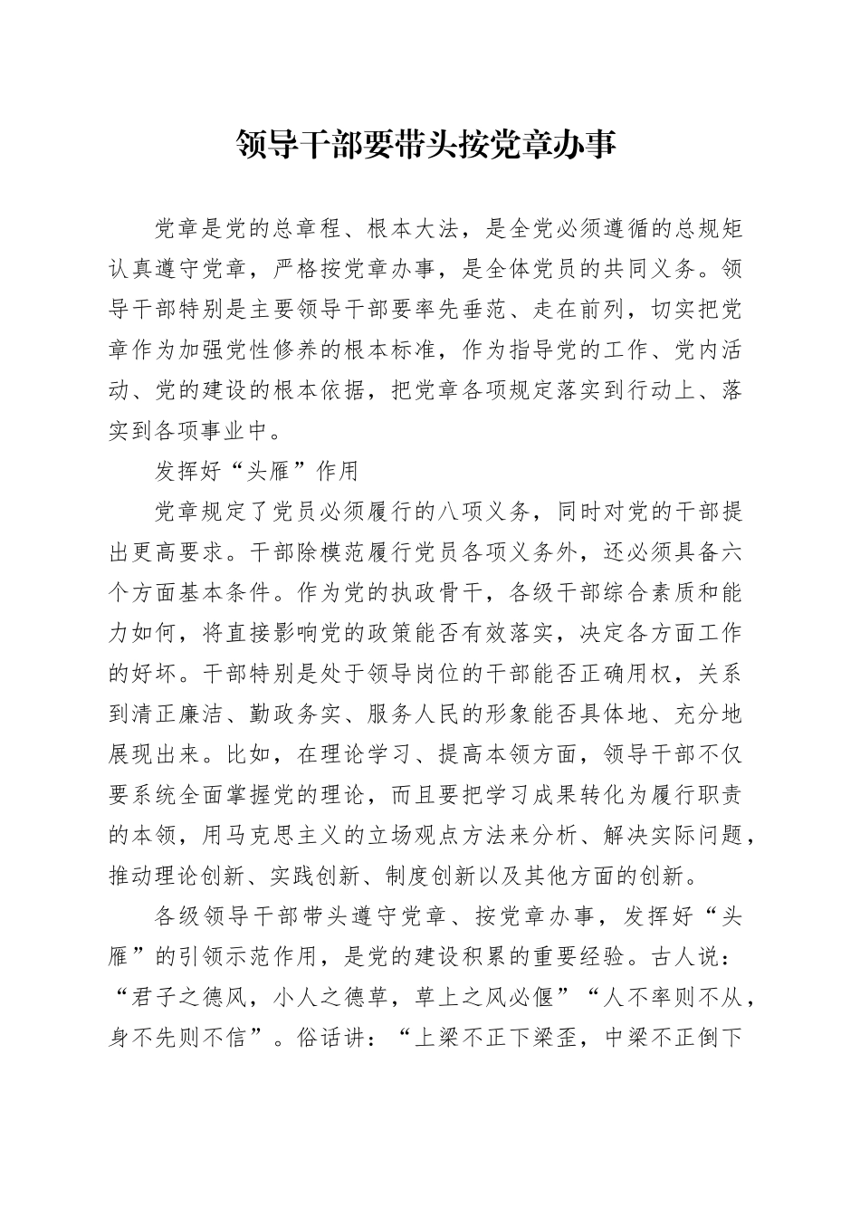 领导干部要带头按党章办事_第1页