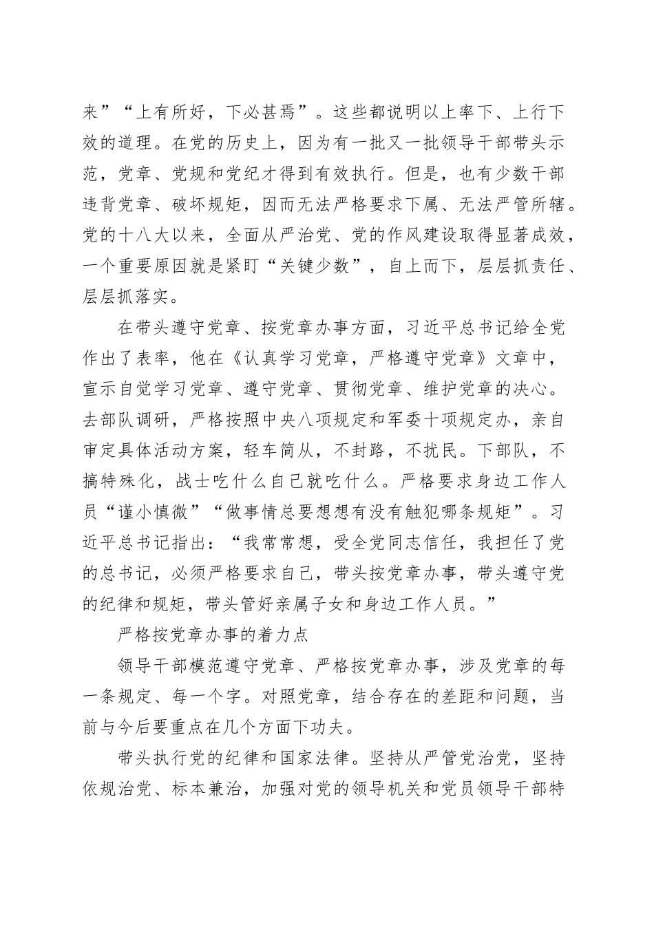 领导干部要带头按党章办事_第2页