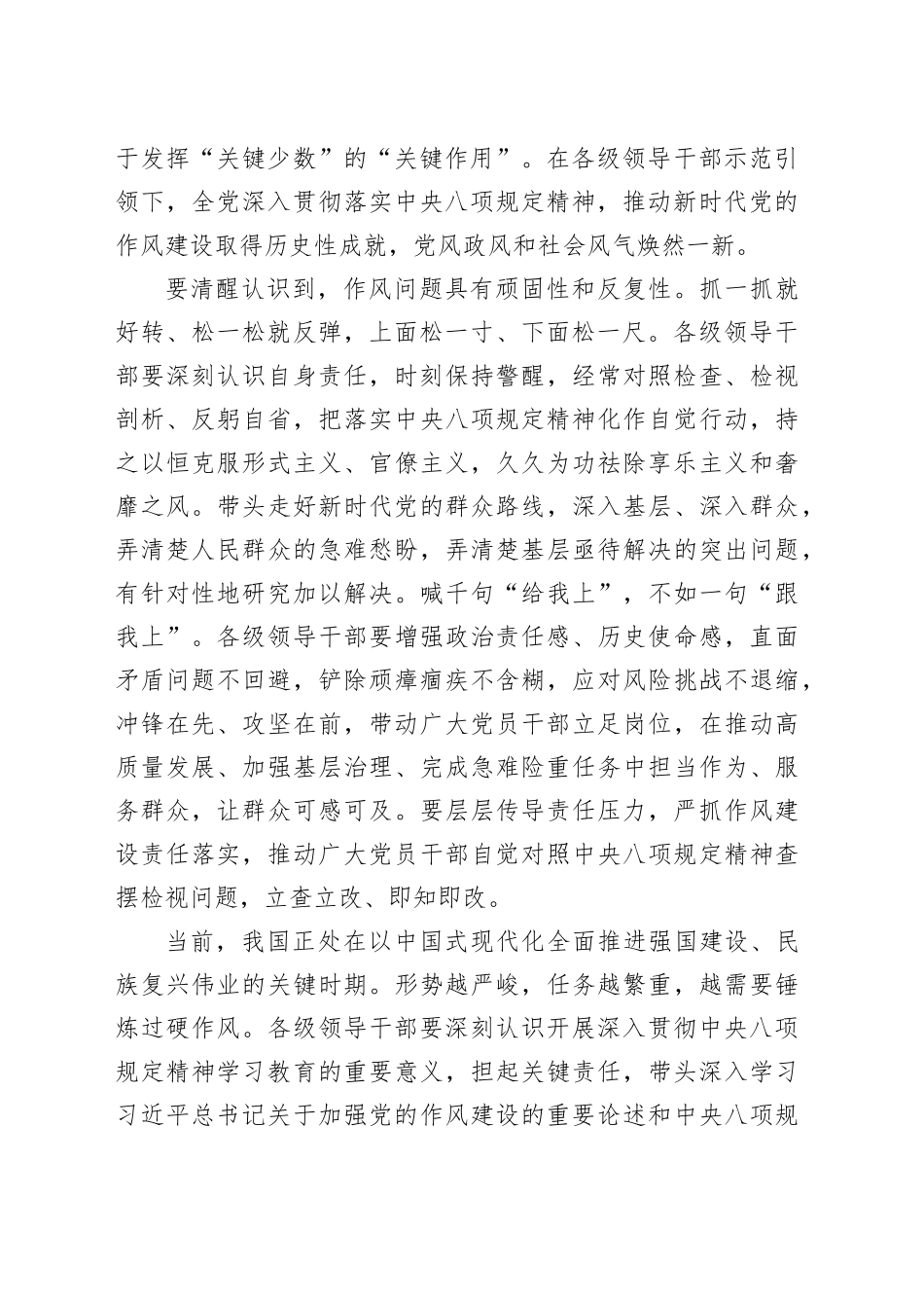 领导干部要带头转变作风_第2页