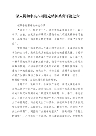 领导干部要带头转变作风