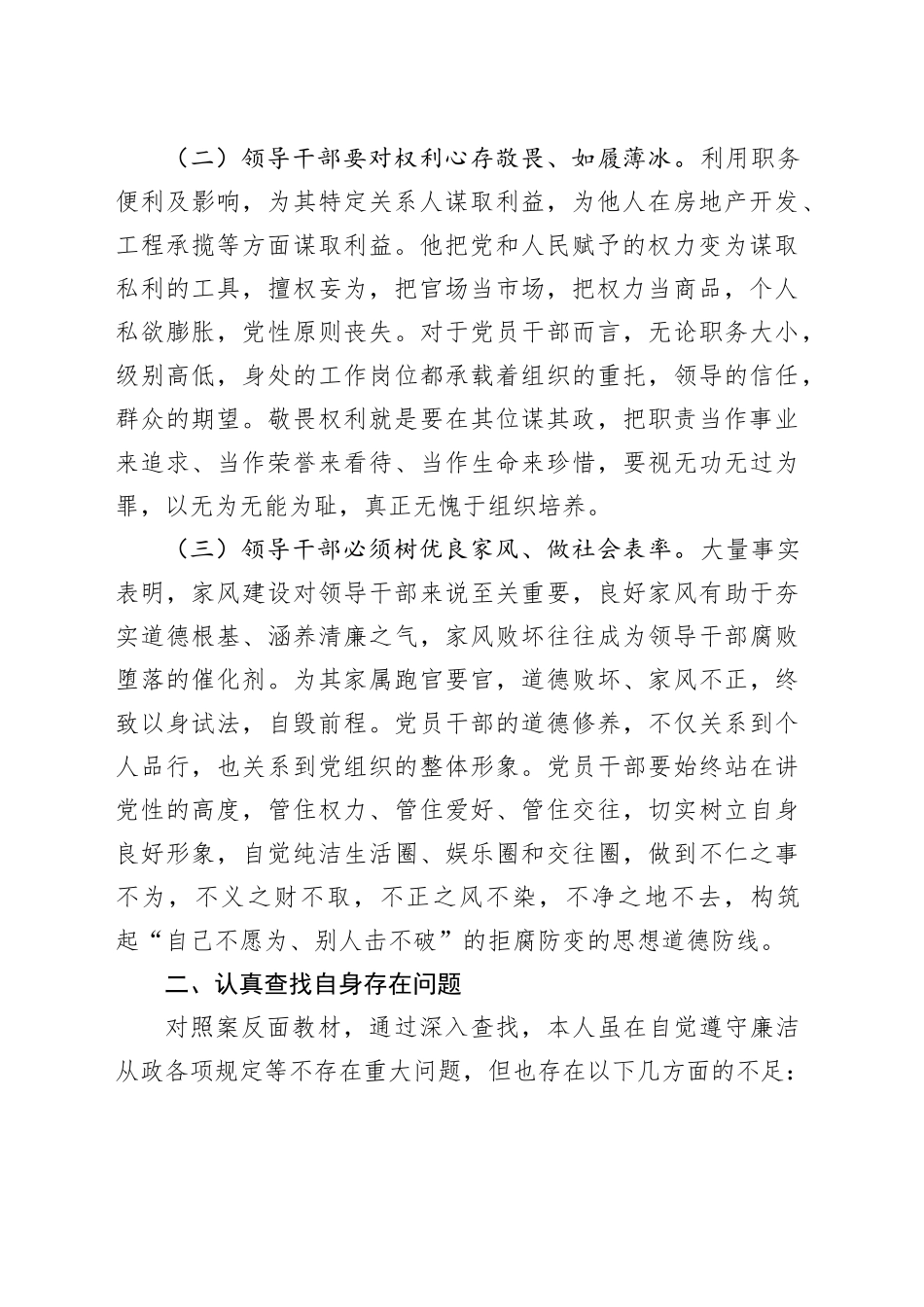 领导干部在2025年全县警示教育会上的交流发言_第2页