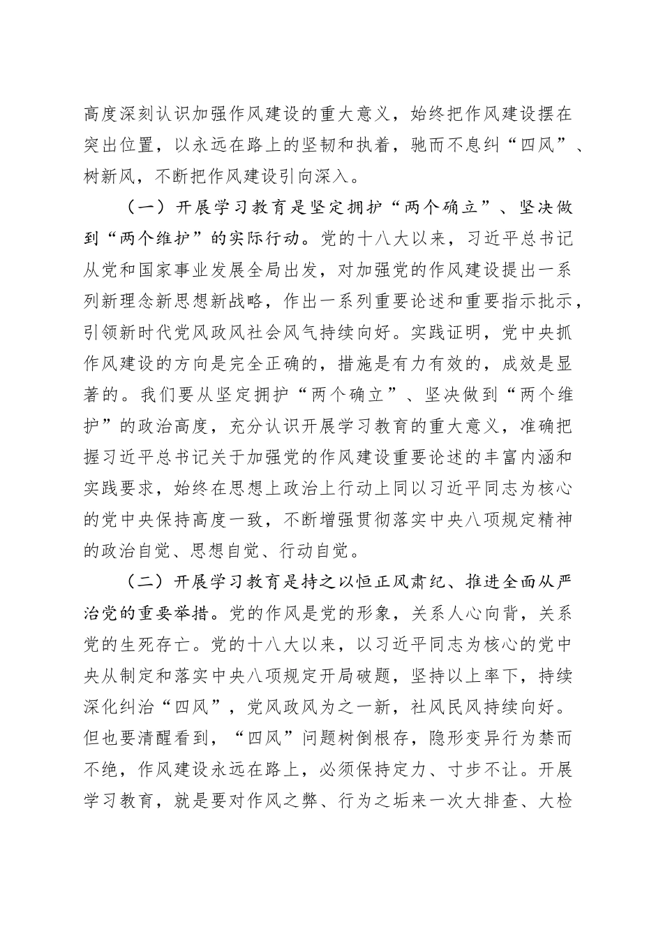 领导干部在2025年作风建设深入贯彻中央八项规定精神学习教育专题读书班上的研讨发言20250414_第2页