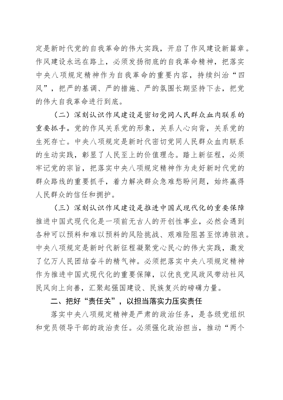 领导干部在2025年作风建设深入贯彻中央八项规定精神学习教育专题研讨会上的交流发言20250418_第2页