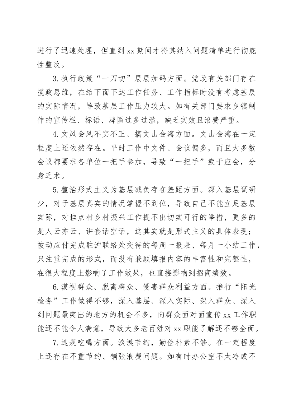领导干部在加强作风建设深入贯彻中央八项规定精神学习教育问题查摆剖析会上的表态发言20250425_第2页