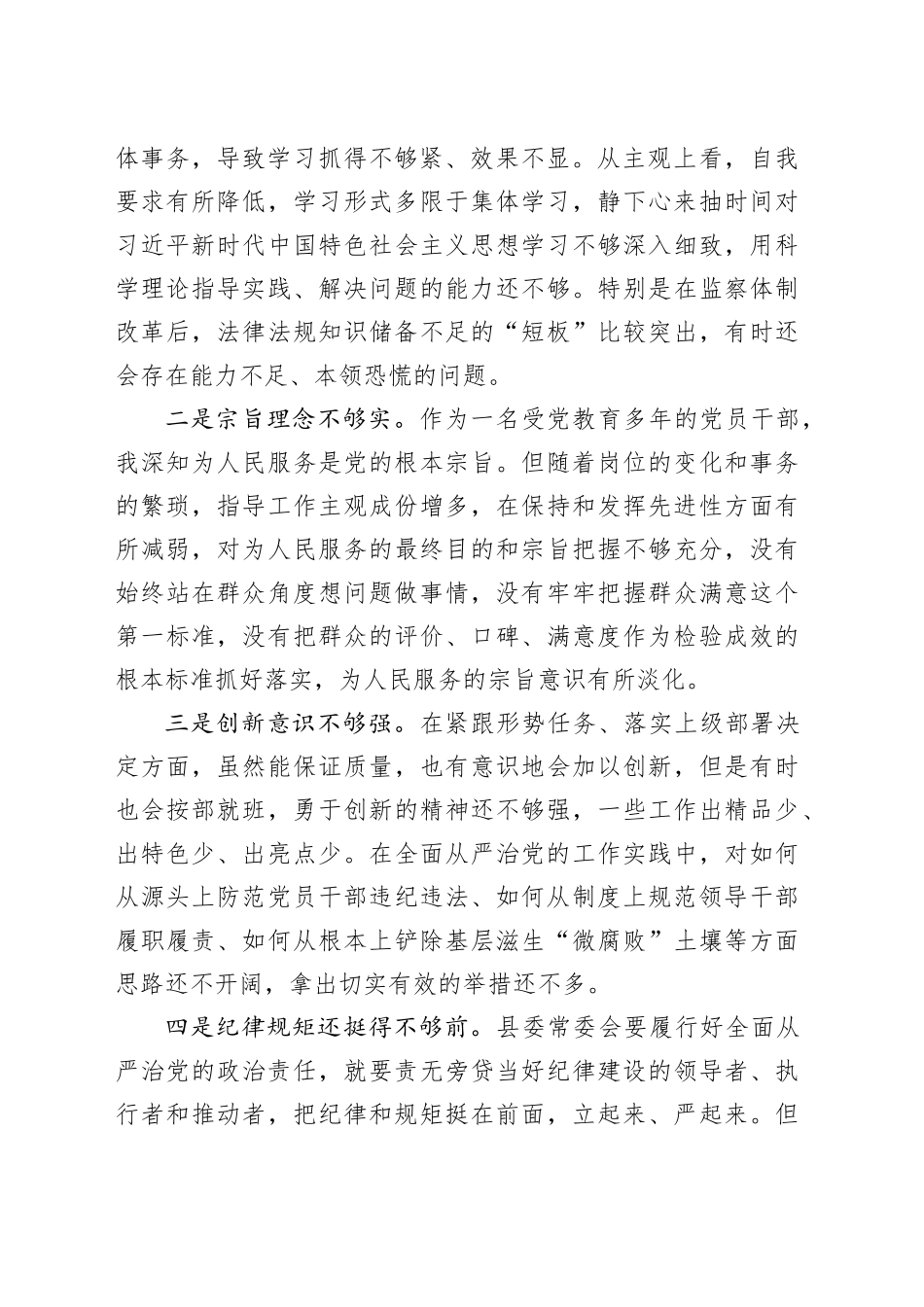 领导干部在警示教育大会的交流发言_第2页