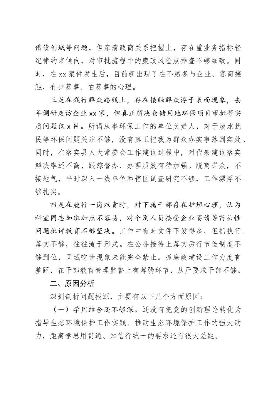 领导干部在警示教育大会的心得体会_第2页