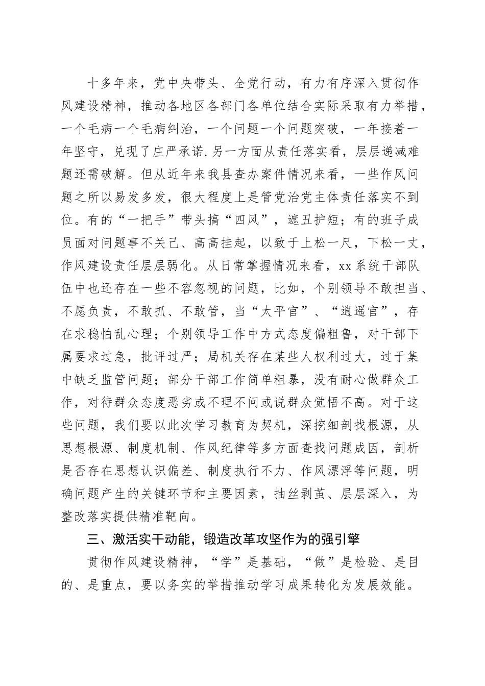 领导干部在理论中心组深入贯彻作风建设精神的学习研讨发言_第2页