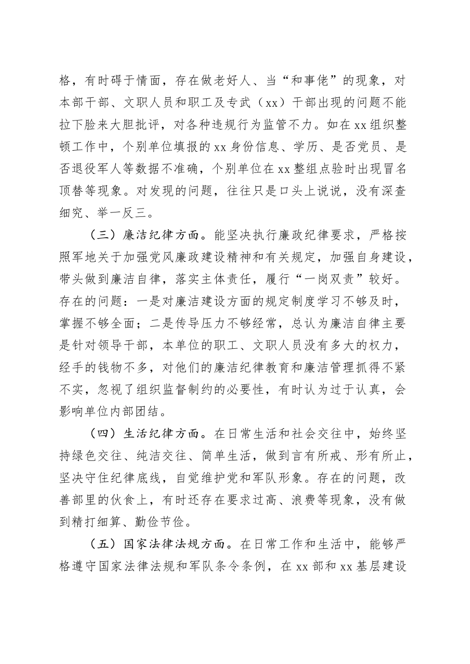 领导干部在全县警示教育大会的交流发言_第2页