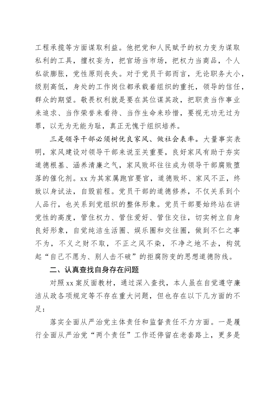 领导干部在全县警示教育会的交流发言_第2页