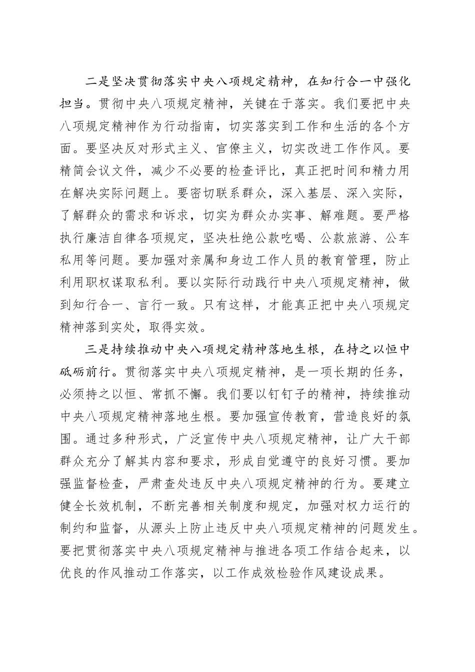 领导干部在深入贯彻落实作风建设专题教育动员部署会上的讲话_第2页