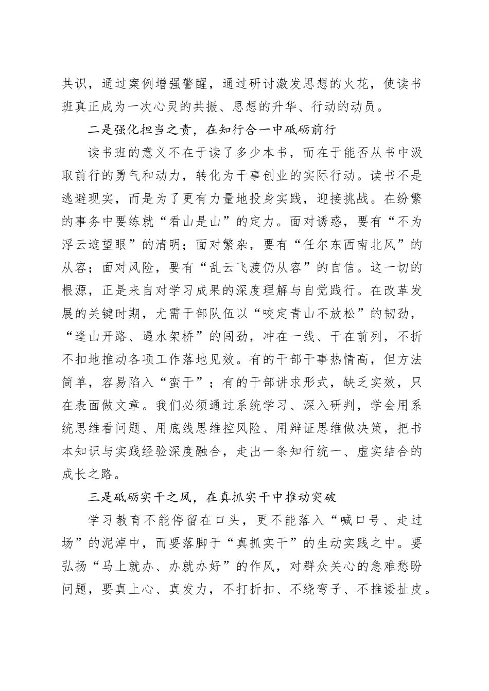 领导干部在深入贯彻中央八项规定精神学习教育读书班上的讲话20250408_第2页