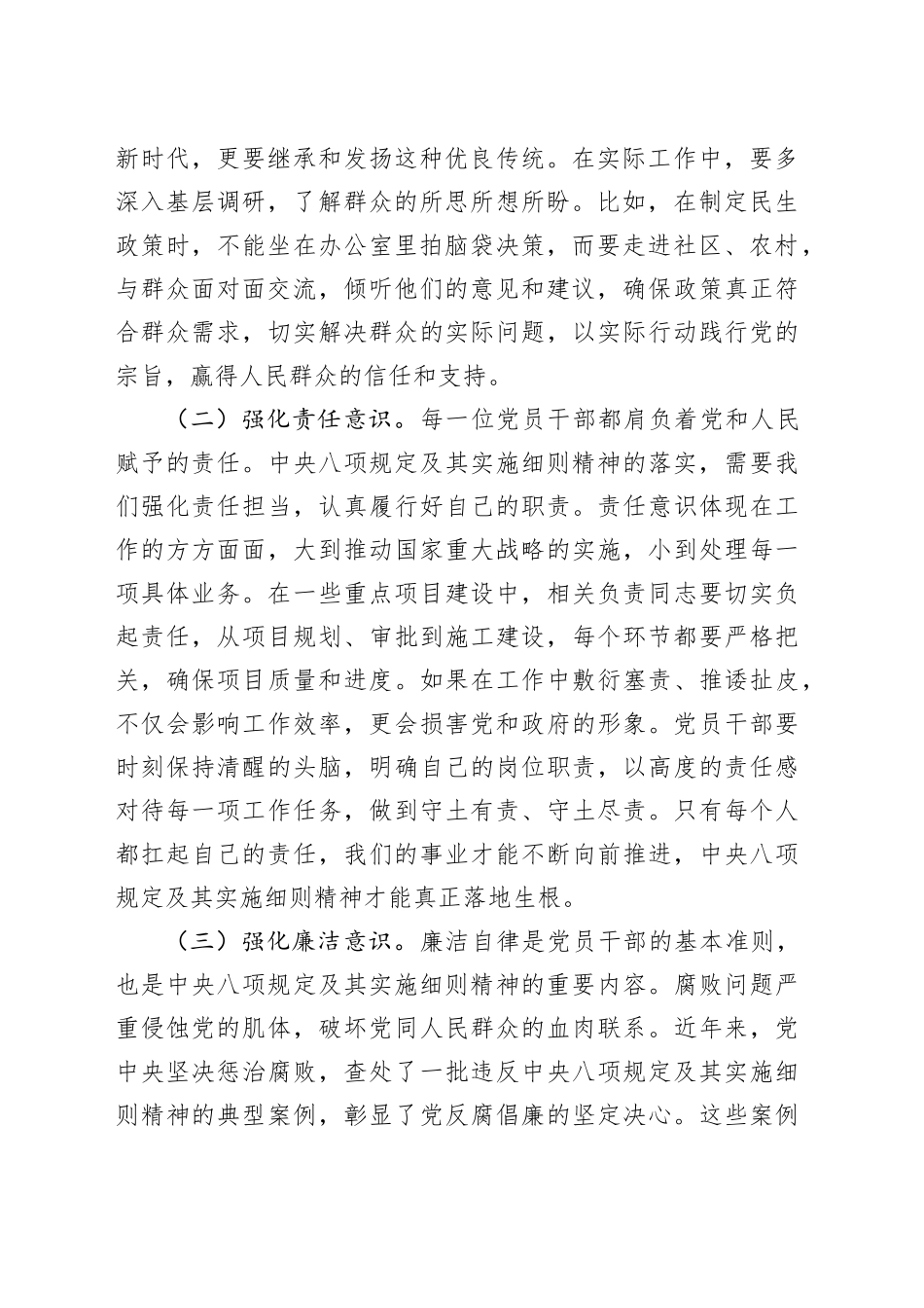 领导干部在深入贯彻中央八项规定精神学习教育专题读书班上的交流发言20250410_第2页