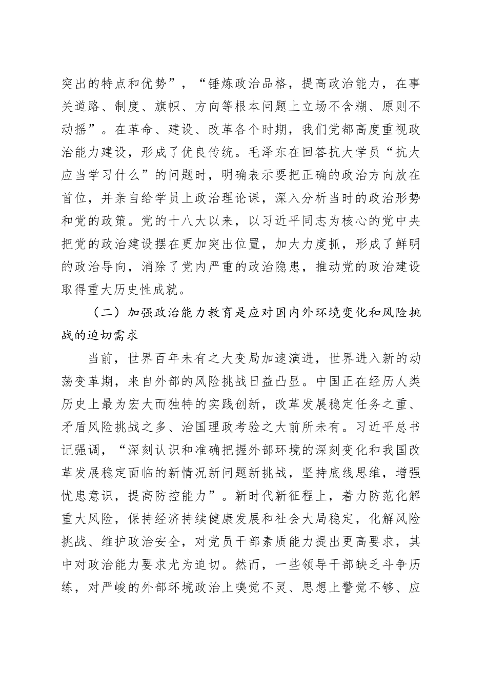 领导干部政治能力教育培训质量评估报告_第2页