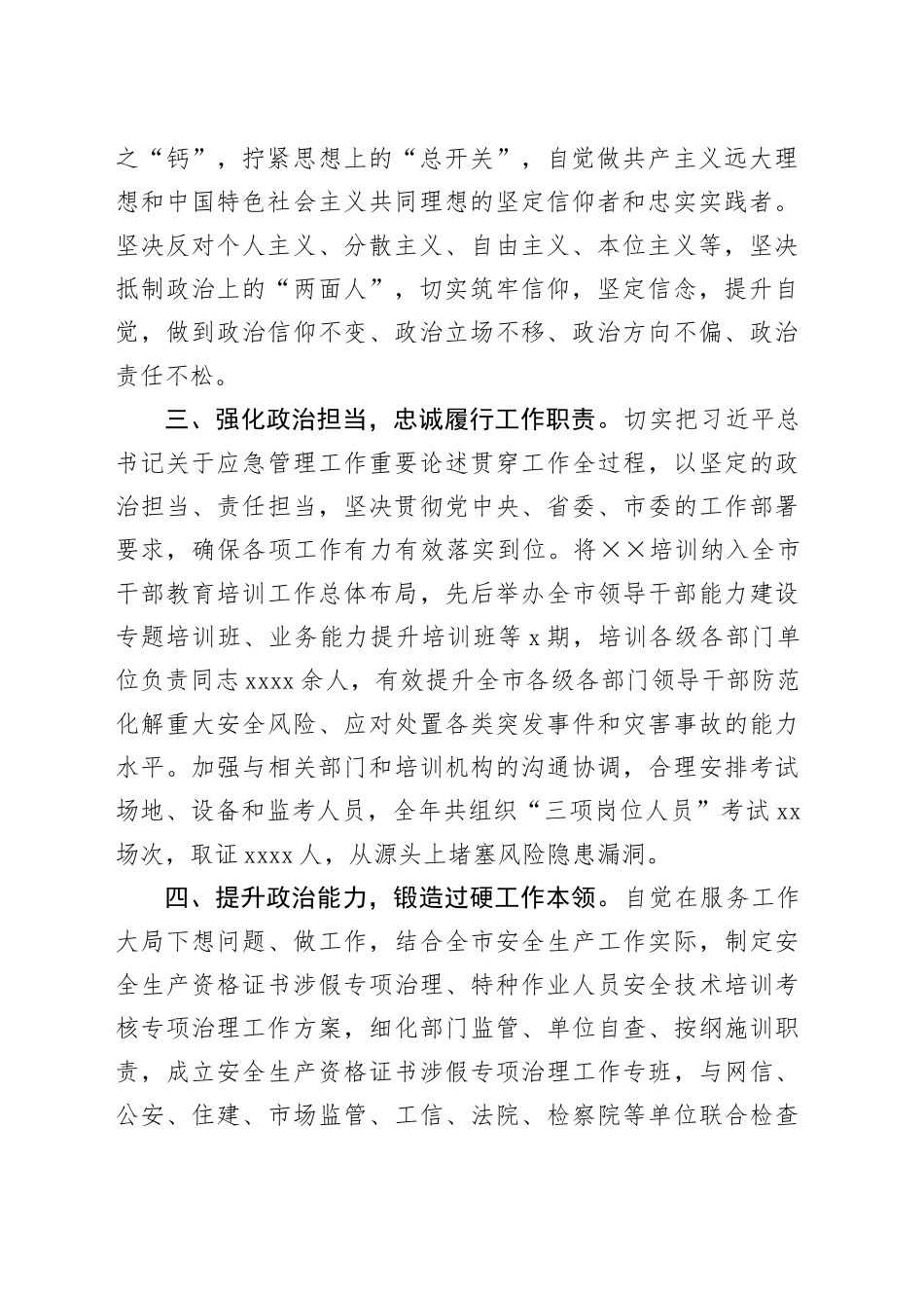 领导干部政治素质考察自评材料（部门单位）_第2页