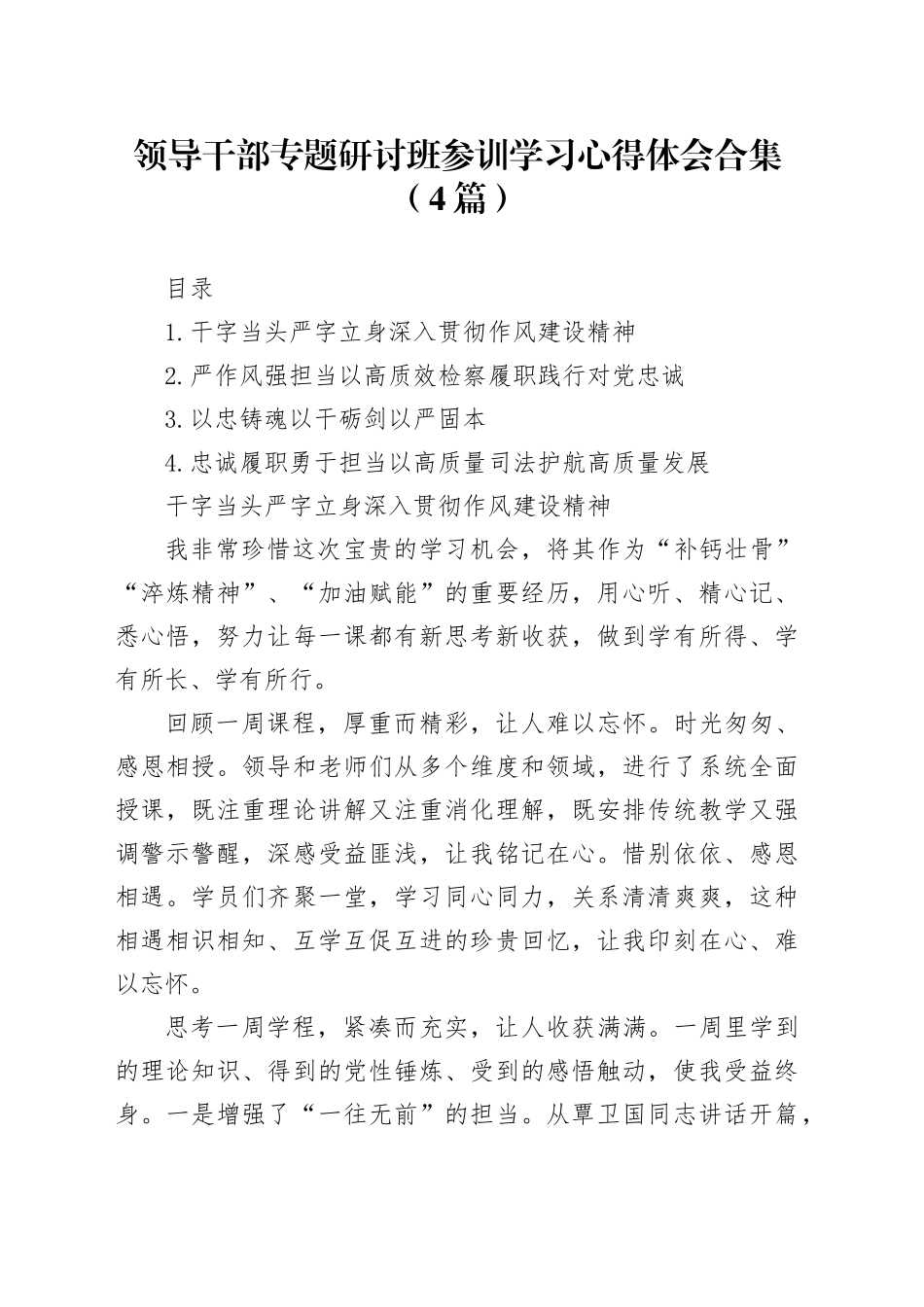 领导干部专题研讨班参训学习心得体会_第1页