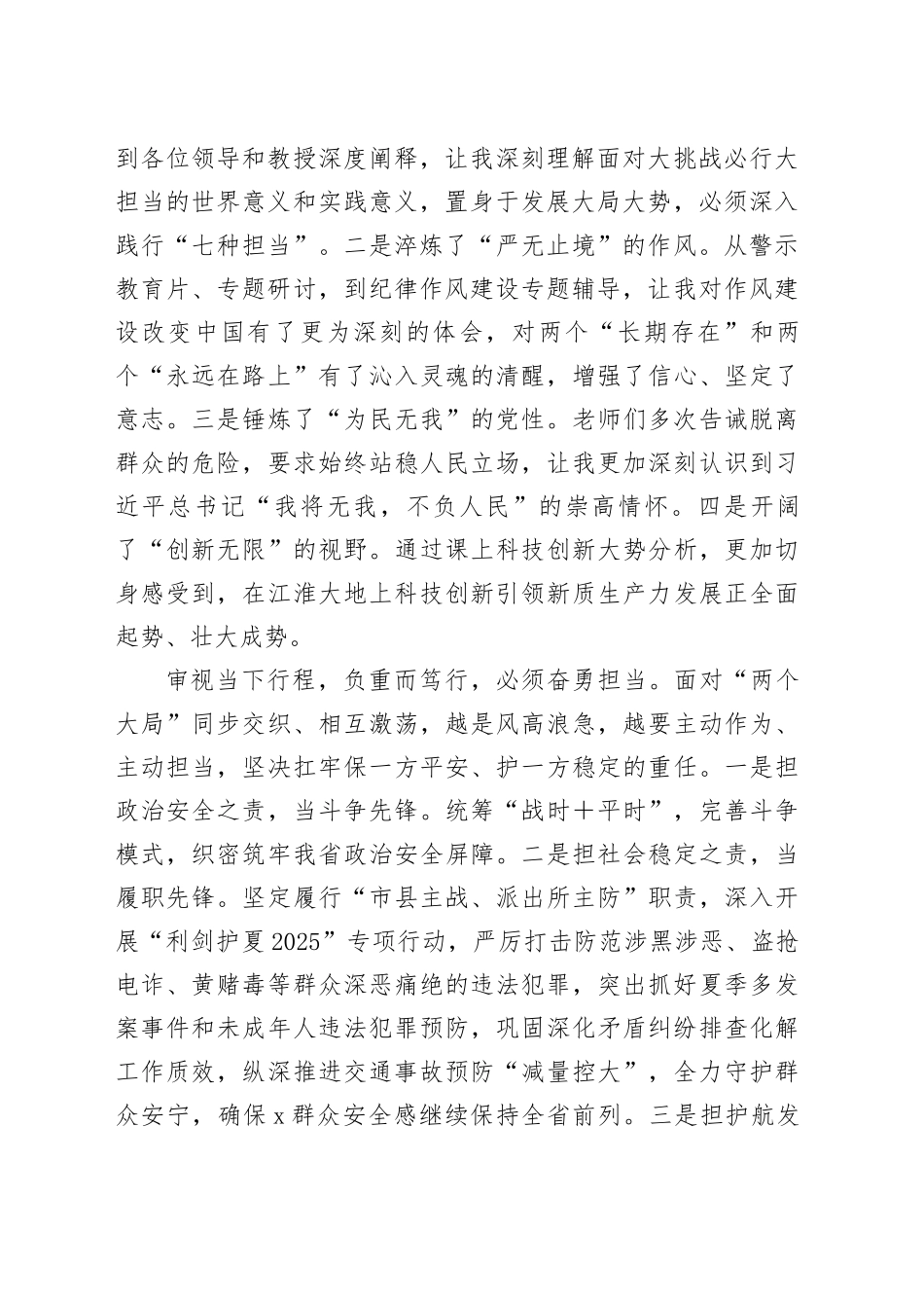 领导干部专题研讨班参训学习心得体会_第2页