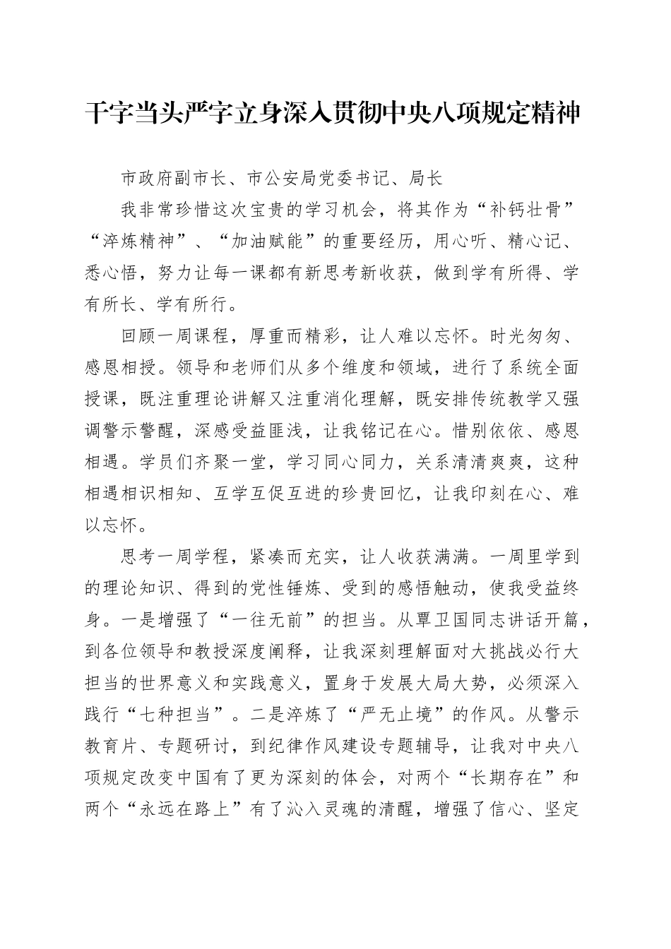 领导干部专题研讨班参训学习心得体会合集4篇_第1页