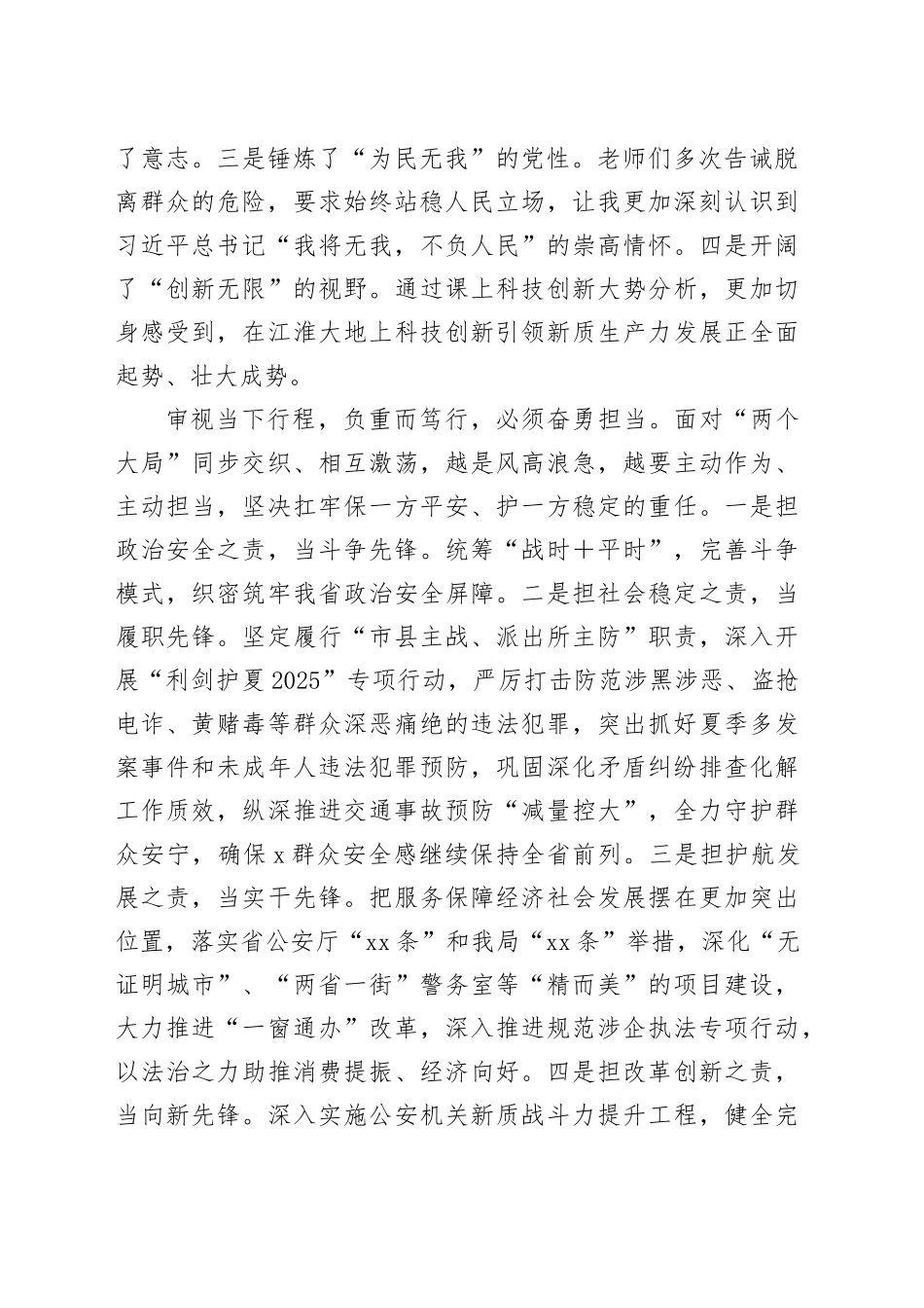 领导干部专题研讨班参训学习心得体会合集4篇_第2页