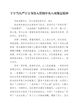 领导干部专题研讨班参训学习心得体会合集4篇