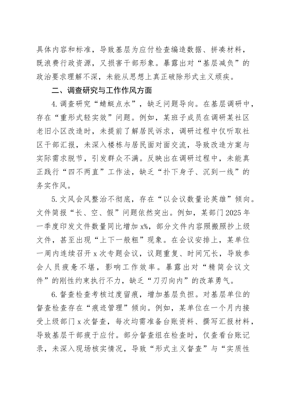 领导干部作风建设深入贯彻中央八项规定精神学习教育查摆的突出问题清单（五个方面共15条）20250514_第2页