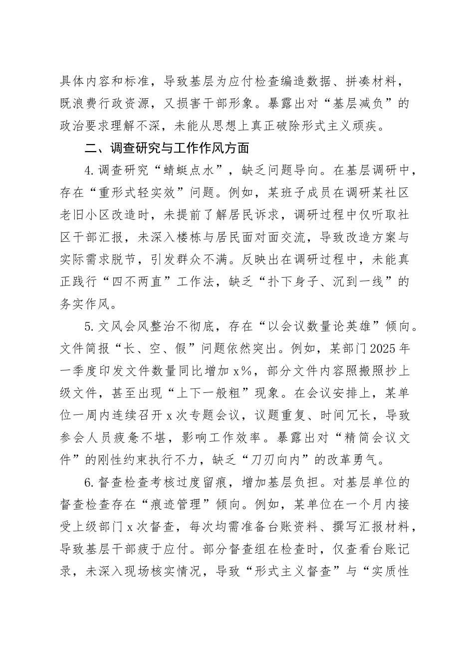 领导干部作风建设深入贯彻中央八项规定精神学习教育查摆的突出问题清单（五个方面共15条2672字）20250425_第2页