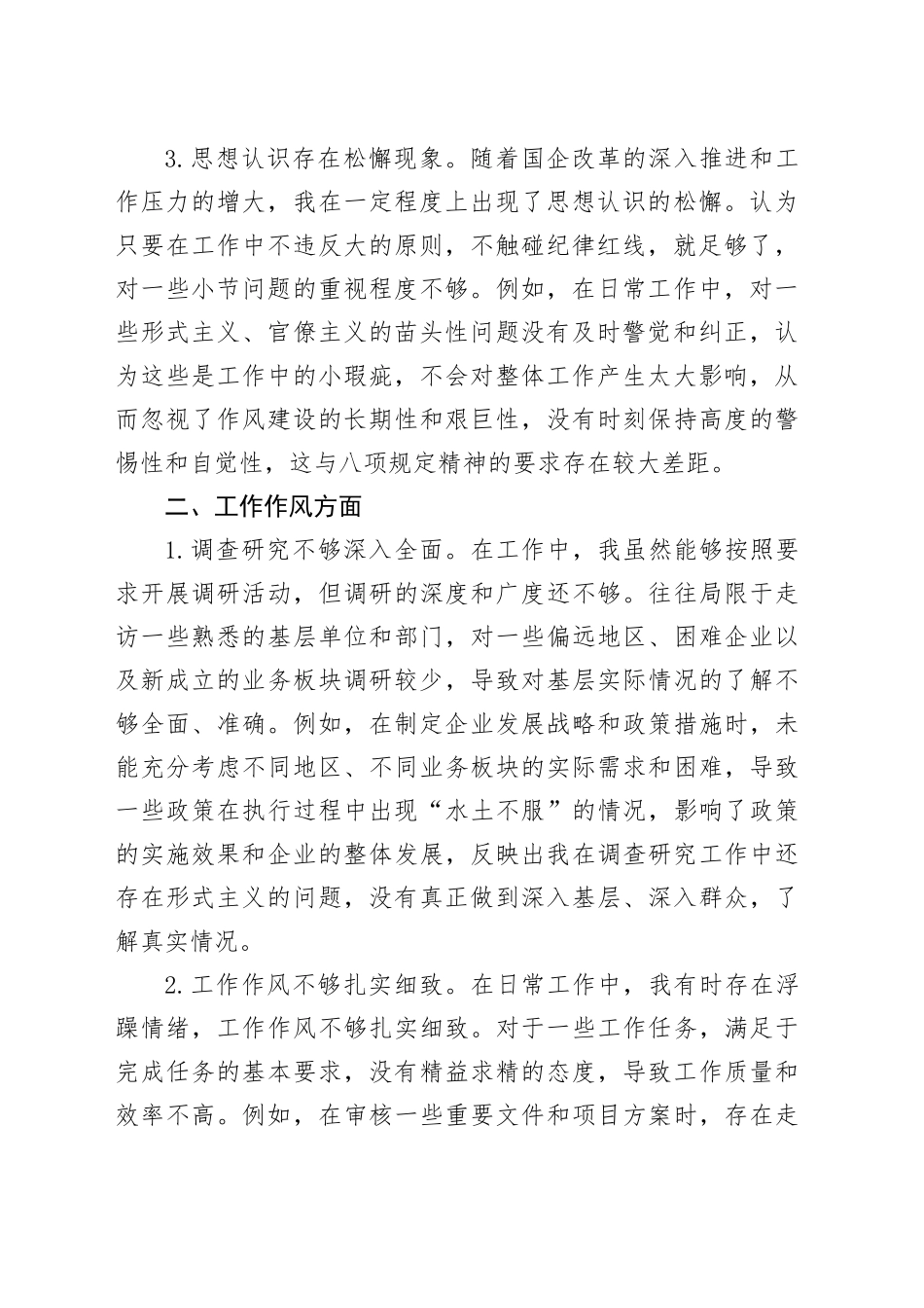 领导干部作风建设深入贯彻中央八项规定精神学习教育查摆问题清单（五个方面共15条）20250428_第2页