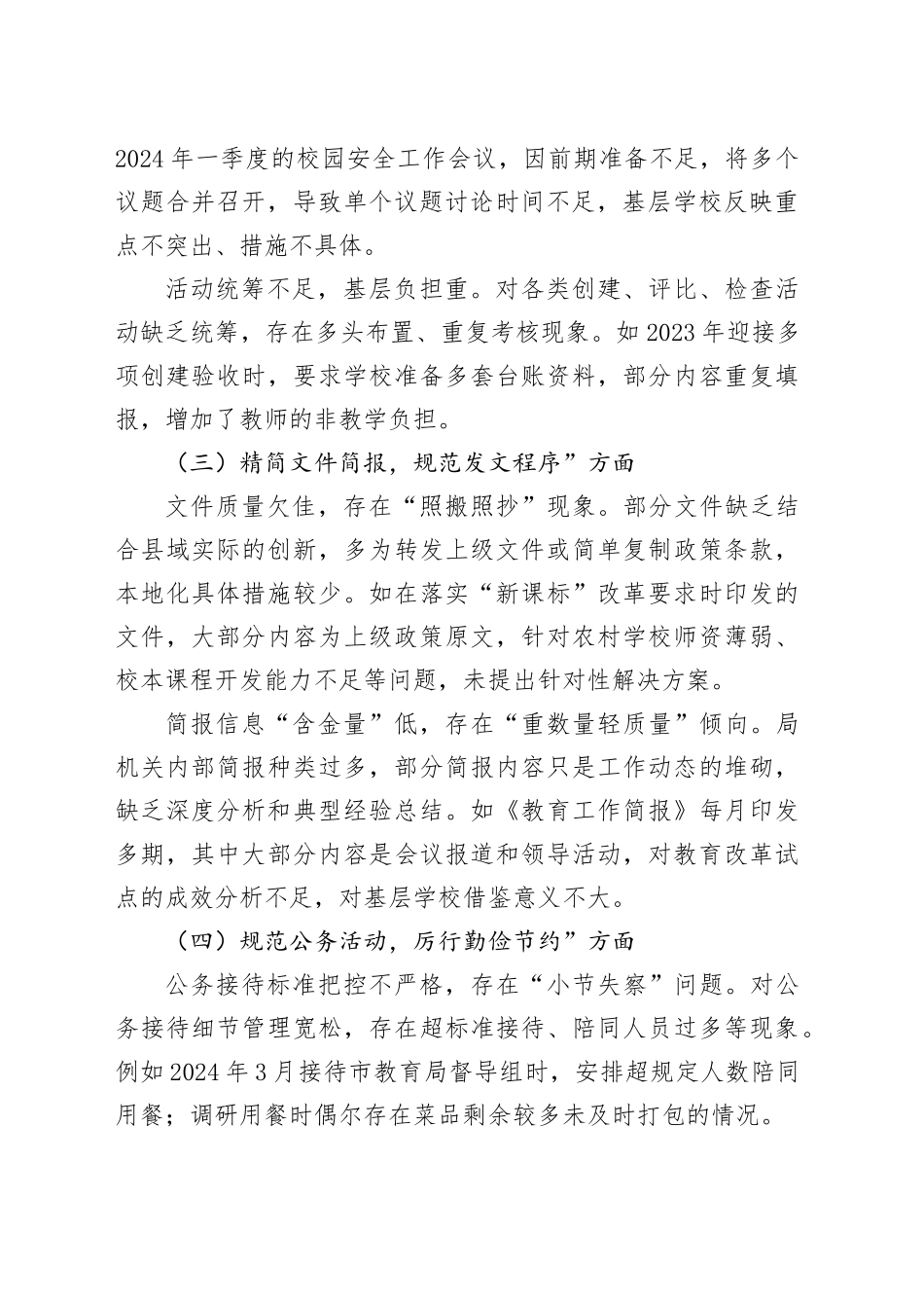 领导干部作风建设深入贯彻中央八项规定精神学习教育查摆问题清单和整改措施（八项规定）_第2页