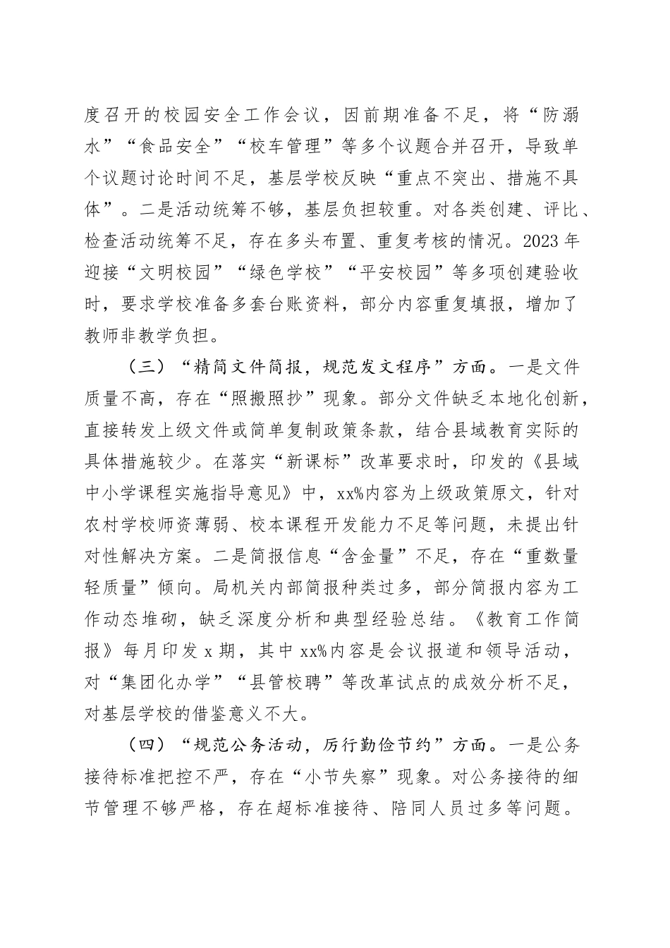 领导干部作风建设深入贯彻中央八项规定精神学习教育查摆问题清单和整改措施_第2页