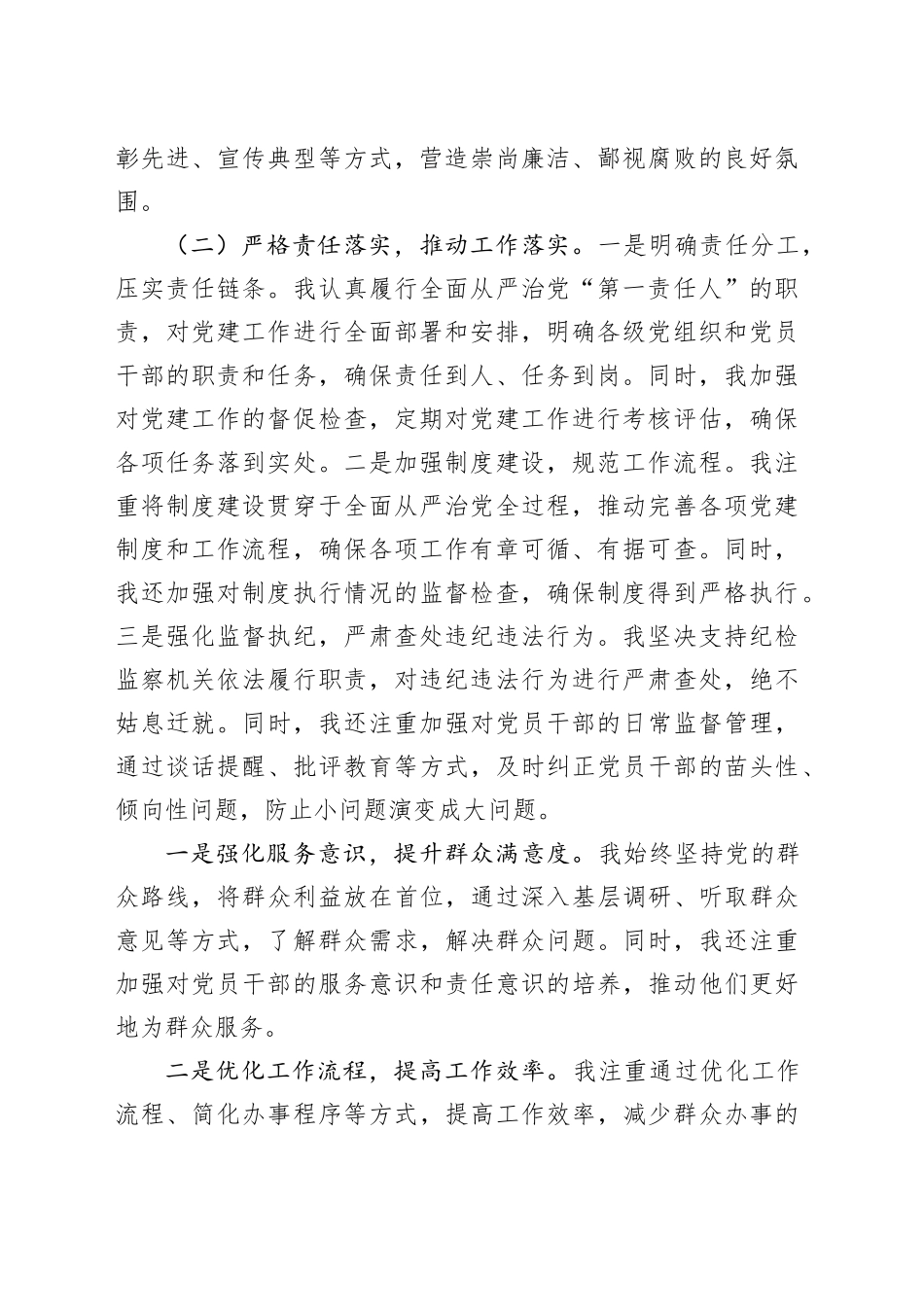 领导个人2025年上半年推动全面从严治党情况报告材料_第2页