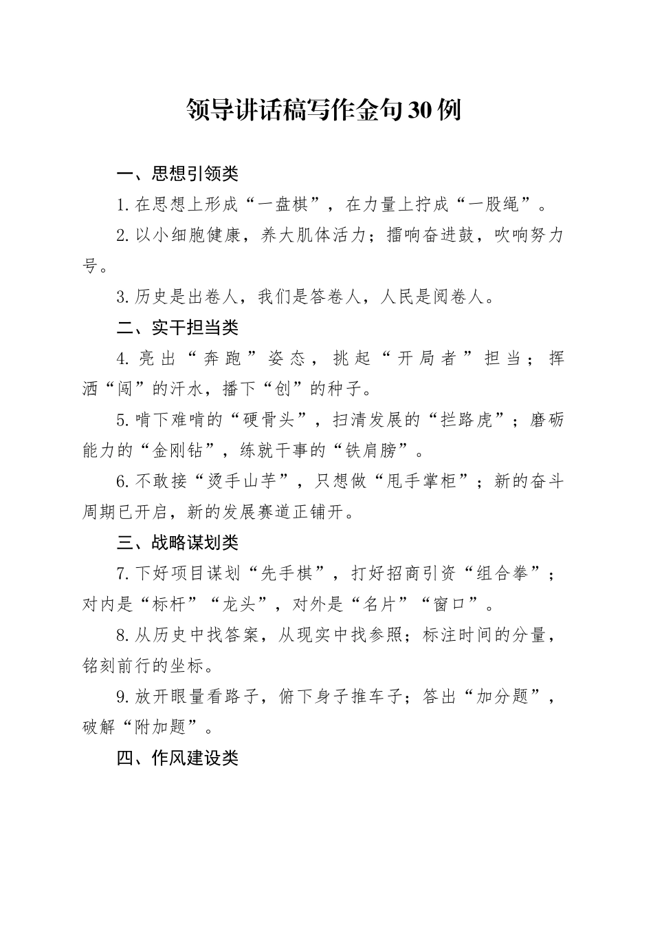 领导讲话稿写作金句30例_第1页