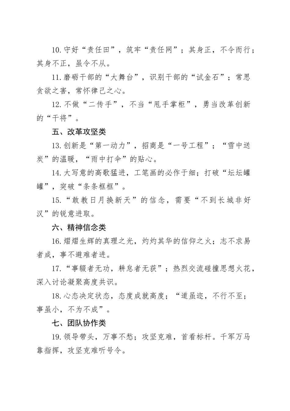 领导讲话稿写作金句30例_第2页