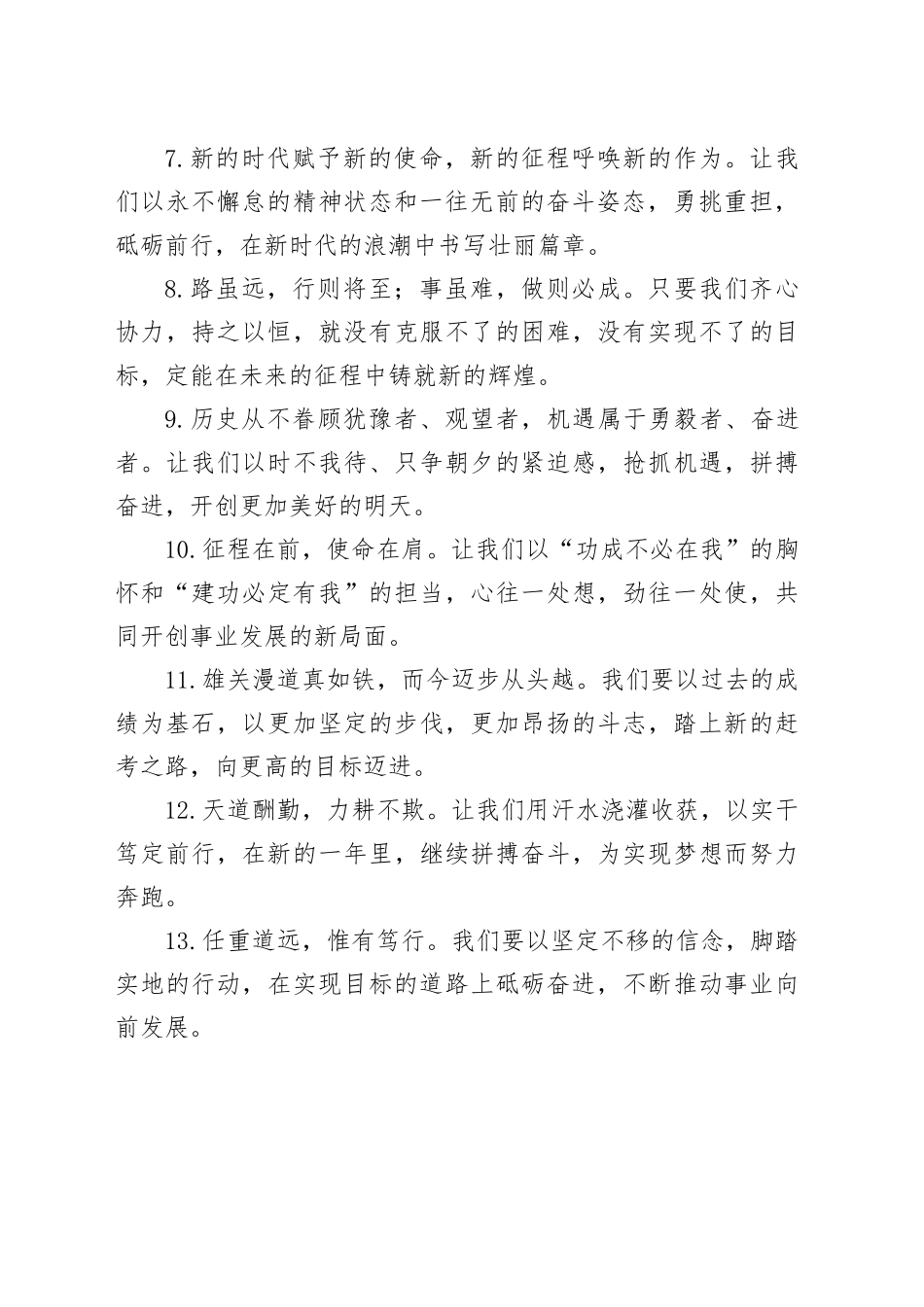 领导讲话结束语金句合集（59例）_第2页