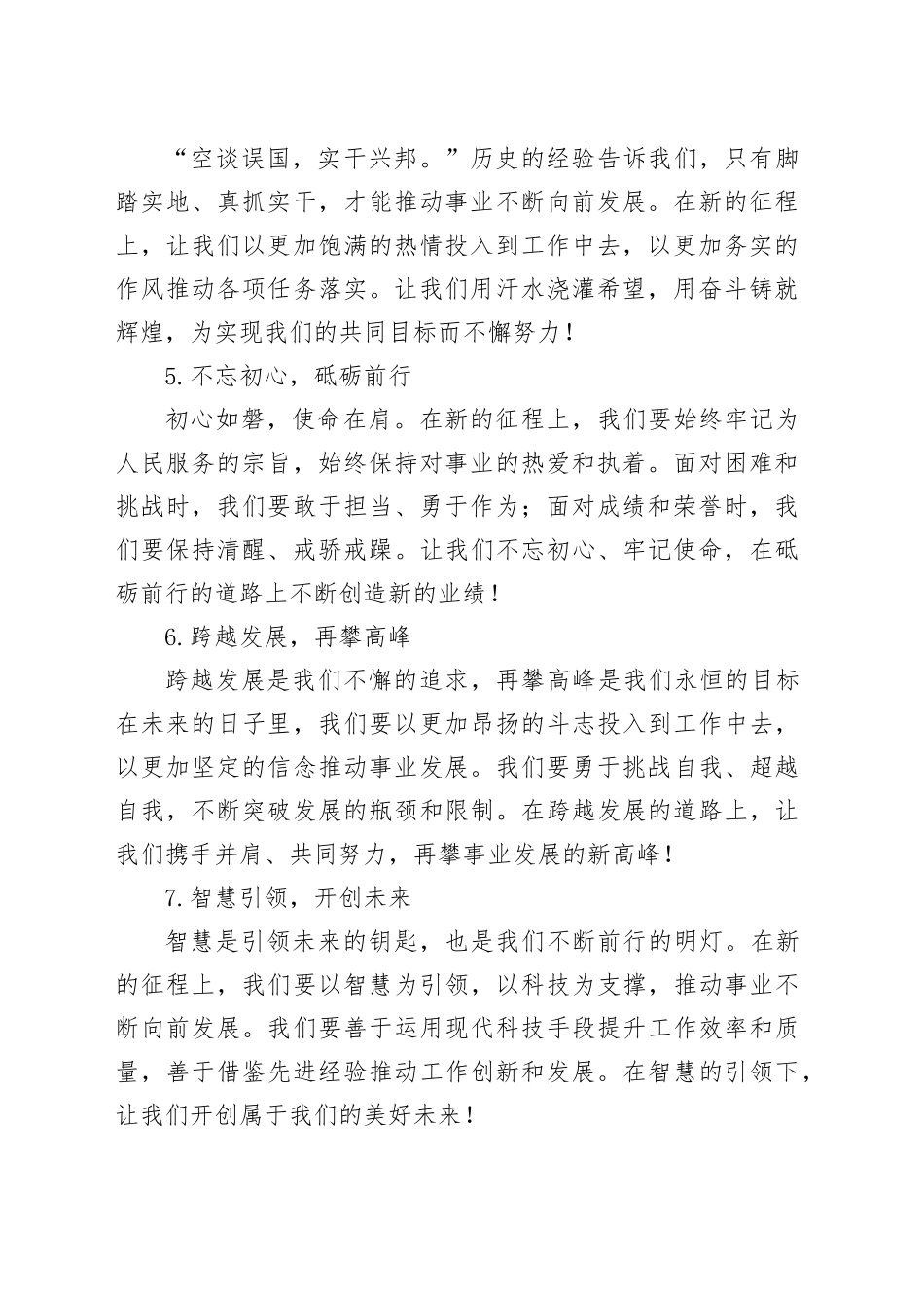 领导讲话结束语金句合集30例_第2页