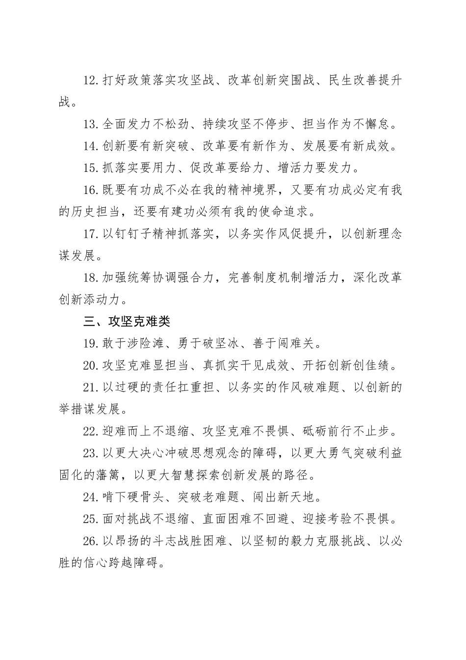 领导讲话亮点金句36例_第2页