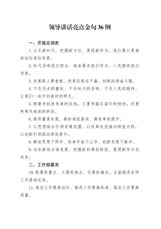 领导讲话亮点金句36例