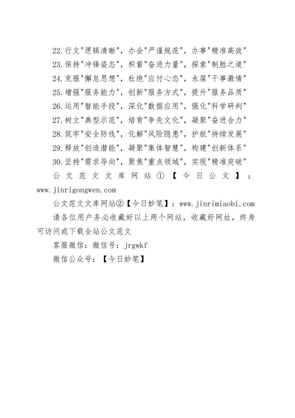 领导讲话排比金句30组_第2页