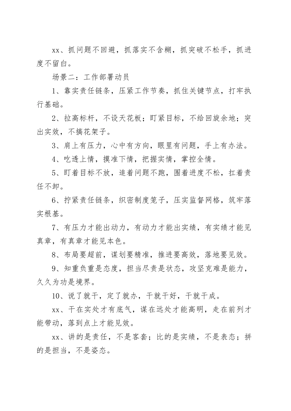 领导讲话排比金句36组_第2页