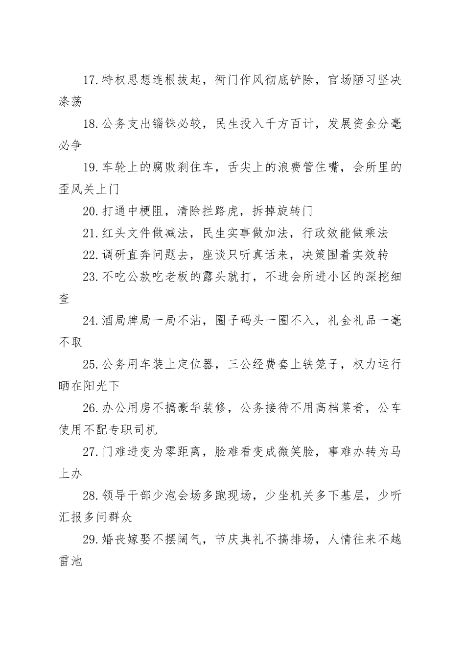 领导讲话排比金句55例_第2页