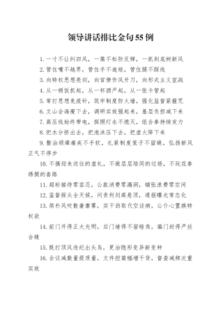 领导讲话排比金句55例