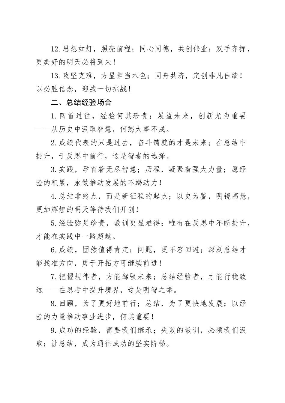 领导讲话写作金句40例（5）_第2页