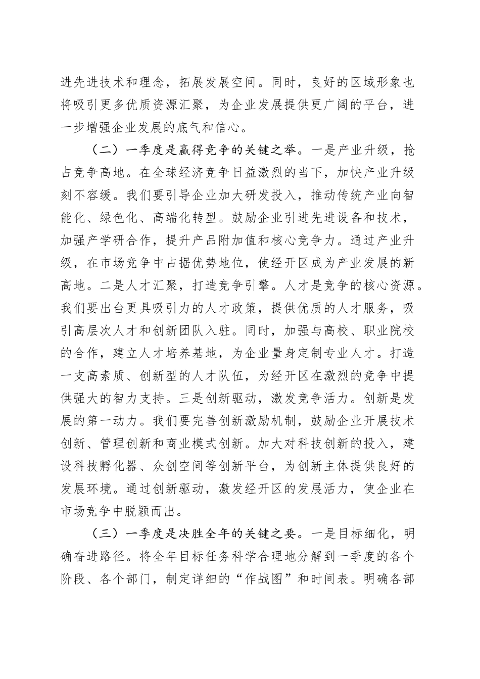 领导在2025年经开区一季度经济动员部署会上的讲话_第2页