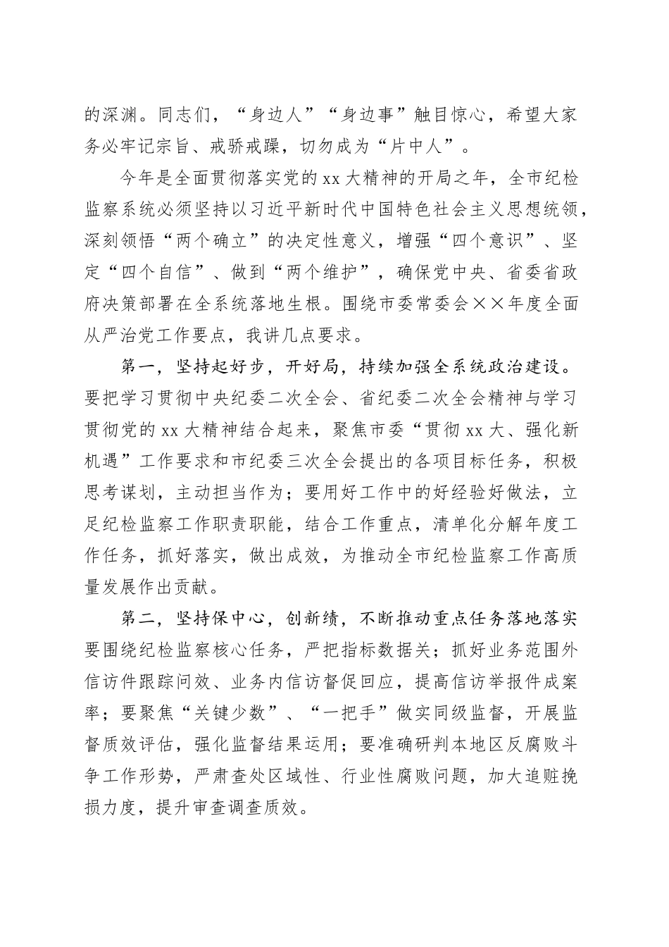 领导在全市2025年度全面从严治党暨警示教育大会上的讲话_第2页