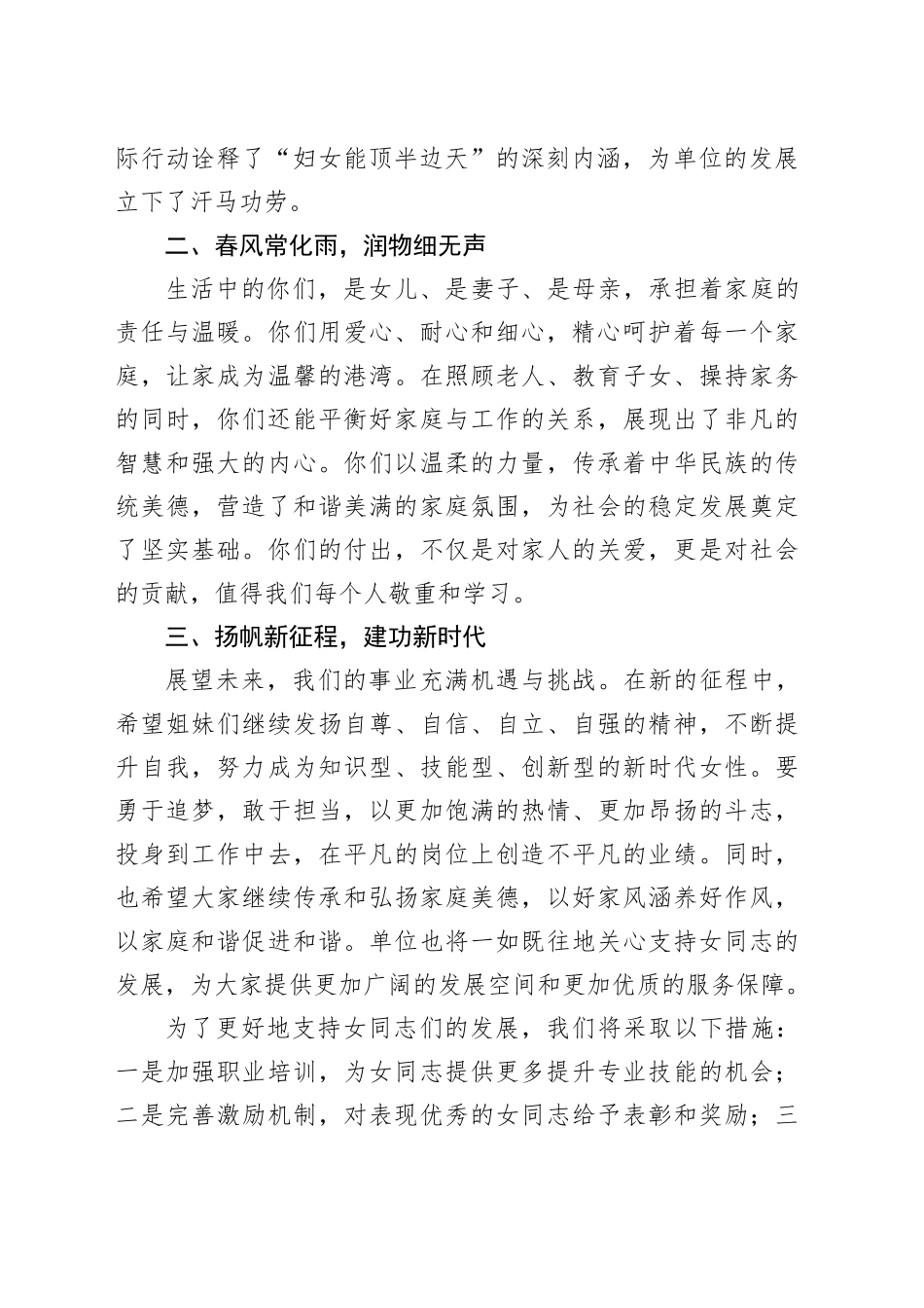 领导在三八妇女节座谈会上的讲话_第2页